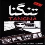 دانلود آهنگ اسفندیار منفردزاده لالایی دانلود آهنگ اسفندیار منفردزاده لالایی