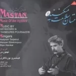 دانلود آهنگ بیژن کامکار یار آینه