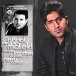 دانلود آهنگ میثم عبدالمالکی گریه نکن دانلود آهنگ میثم عبدالمالکی گریه نکن