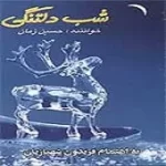 دانلود آهنگ حسین زمان بوی تنهایی
