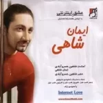 دانلود آهنگ ایمان شاهی جای خالیت