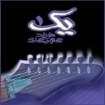 دانلود آهنگ فرزاد گلپایگانی 28