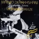 دانلود آهنگ مجید درخشانی تهمینه دانلود آهنگ مجید درخشانی تهمینه