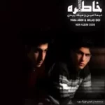 دانلود آهنگ گروه نیما امین و میلاد بیدی آتیش بازی