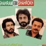 دانلود آهنگ شهرام شب پره هیچ کجا ایران نمیشه(شهرام)