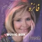دانلود آهنگ  غنچه عشق { به همراه متن و پخش آنلاین }