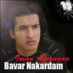 دانلود آهنگ ایمان افرنگان کویر فریاد