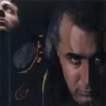 دانلود آهنگ رها شایان کلک