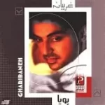 دانلود آهنگ پویا روزگار