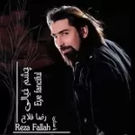 دانلود آهنگ رضا فلاح ریمیکس دانلود آهنگ رضا فلاح ریمیکس