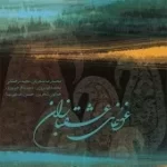 دانلود آهنگ محمدرضا شجریان ساز و آواز قرایی