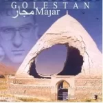دانلود آهنگ دکتر خنجی خرک