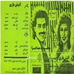 دانلود آهنگ  مرا کشت | به همراه متن و دو کیفیت خوب و عالی
