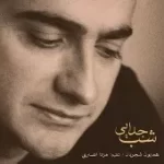 دانلود آهنگ همایون شجریان تصنیف « افسانۀ عشق »