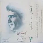 دانلود آهنگ محمدرضا شجریان قطعه دخترک ژولیده