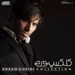 دانلود آهنگ احسان غیبی بی خداحافظ