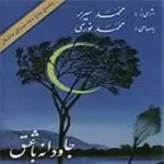 دانلود آهنگ محمد نوری سخن عشق