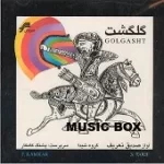 دانلود آهنگ صدیق تعریف تصنیف قدیمی