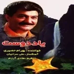 دانلود آهنگ بهرام حصیری تصنیف قحط وفا