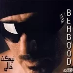 دانلود آهنگ بهبود ستاره با تو رفت