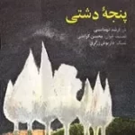 دانلود آهنگ محسن کرامتی ترانه شماره 09