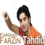 دانلود آهنگ فرزاد فرزین هدیه خدا دانلود آهنگ فرزاد فرزین هدیه خدا