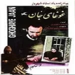 دانلود آهنگ عبدالحسین مختاباد تصنیف بس کن ای دل دانلود آهنگ عبدالحسین مختاباد تصنیف بس کن ای دل