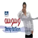 دانلود آهنگ آرمین دیوونه