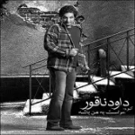 دانلود آهنگ داود ناقور دختر کدخدا