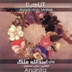 دانلود آهنگ اسدالله ملک مقدمه (تار و ویلن)