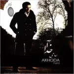 دانلود آهنگ حامی یاد من باش