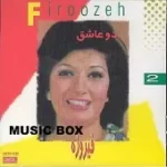 دانلود آهنگ فیروزه دیدار