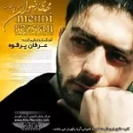 دانلود آهنگ مهدی رضوان تو نرو دانلود آهنگ مهدی رضوان تو نرو