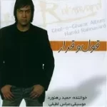 دانلود آهنگ حمید رهنورد یادته