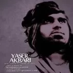 دانلود آهنگ یاسر اکبری خدا خدا می کنم دانلود آهنگ یاسر اکبری خدا خدا می کنم