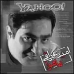 دانلود آهنگ امید عراقی لالایی