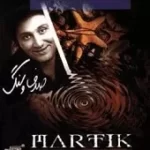 دانلود آهنگ مارتيک صدای پا دانلود آهنگ مارتيک صدای پا