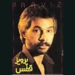 دانلود آهنگ پرویز جان مریم