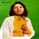 دانلود آهنگ  ماتم + با متن و بهترین کیفیت