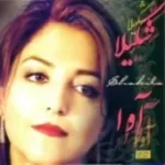 دانلود آهنگ  بیداد زمانه | متن و کیفیت عالی دانلود آهنگ  بیداد زمانه | متن و کیفیت عالی