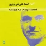 دانلود آهنگ علی نقی وزیری بداهه سرایی در چهارگاه  آلبوم استاد