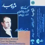دانلود آهنگ ایرج بسطامی تصنیف طالع اگر مدد دهد
