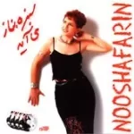 دانلود آهنگ  صاحب { کیفیت عالی MP3 }