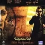 دانلود آهنگ ایمان سیاه پوشان غزل دانلود آهنگ ایمان سیاه پوشان غزل