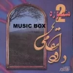 دانلود آهنگ داوود مقامی بی اشنا منم