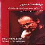 دانلود آهنگ عبدالحسین مختاباد شب های رویایی دانلود آهنگ عبدالحسین مختاباد شب های رویایی