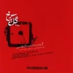 دانلود آهنگ سالار عقیلی تصنیف صبح دانلود آهنگ سالار عقیلی تصنیف صبح