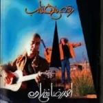 دانلود آهنگ احمد رضا نبی زاده جنوبی