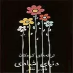 دانلود آهنگ شهرزاد بهشتیان ساعت دانلود آهنگ شهرزاد بهشتیان ساعت