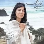 دانلود آهنگ سیما قائم مقامی عشق تو را به سر برم دانلود آهنگ سیما قائم مقامی عشق تو را به سر برم